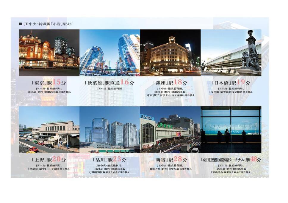 Jinghouse小岩 Direct To Shinjuku/Airport/Close To Station Präfektur Tokio Exterior foto